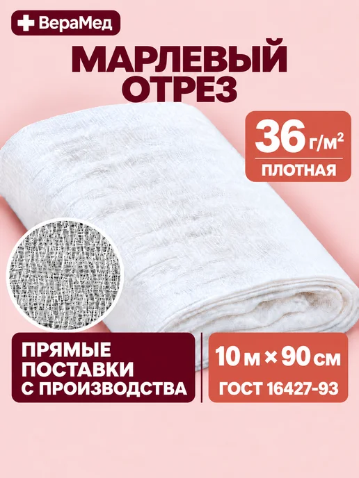 EventMed Марля медицинская, марлевый отрез 3 метра для процеживания, 5 м
