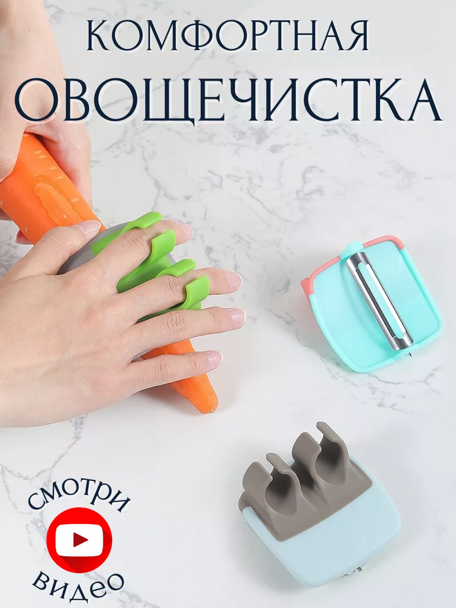 Овощечистка ручная Нож для...