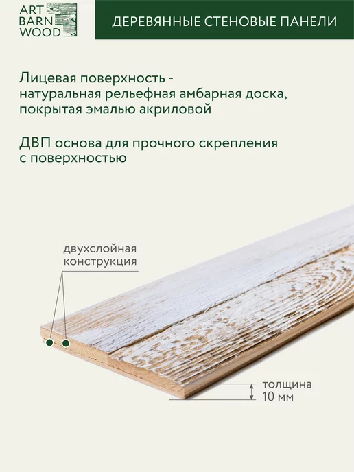 ArtbarnWood Деревянные декоративные стеновые панели Whitewashed 1 кв.м, белый, фото 3