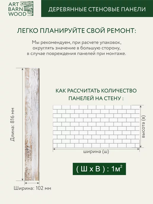 ArtbarnWood Деревянные декоративные стеновые панели Whitewashed 1 кв.м, белый, фото 4