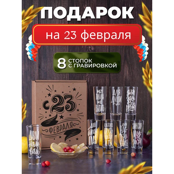 Набор рюмок стеклянных с надписями, 8 штук