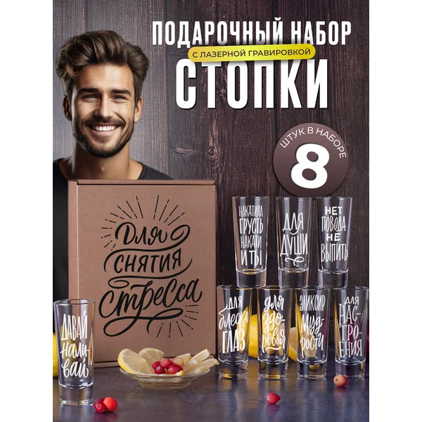 Набор рюмок стеклянных с надписями, 8 штук