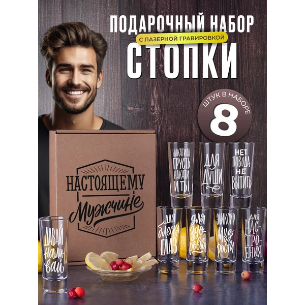 Набор рюмок стеклянных с надписями, 8 штук