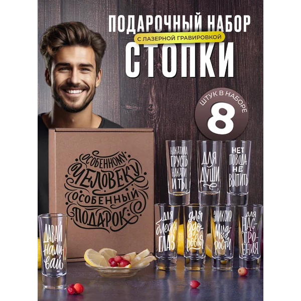 Набор рюмок стеклянных с надписями, 8 штук