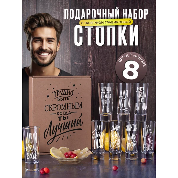 Набор рюмок стеклянных с надписями, 8 штук