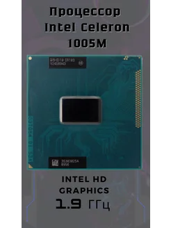 Процессор Intel Celeron 1005M Кэш 2 МБ, 1,90 ГГц Intel 208746157 купить за 501 ₽ в интернет-магазине Wildberries