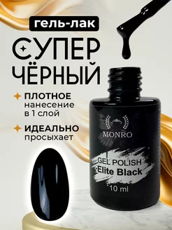 Черный гель лак MONRO PROFESSIONAL 208746551 купить за 230 ₽ в интернет-магазине Wildberries