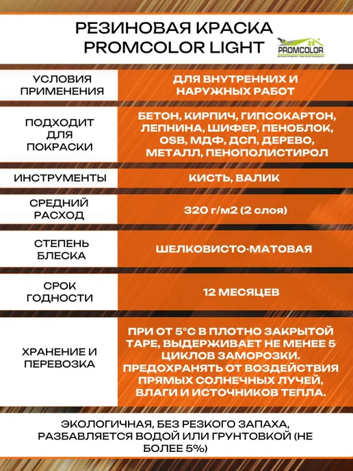 PromColor Краска резиновая коричневая 3 кг цвет Темный шоколад, 6 кг, фото 2