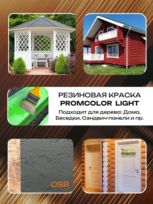 PromColor Краска резиновая коричневая 3 кг цвет Темный шоколад, 6 кг, фото 4