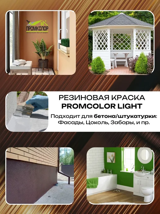 PromColor Краска резиновая коричневая 3 кг цвет Темный шоколад, 6 кг, фото 5