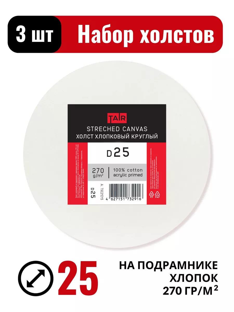 Набор холстов на...