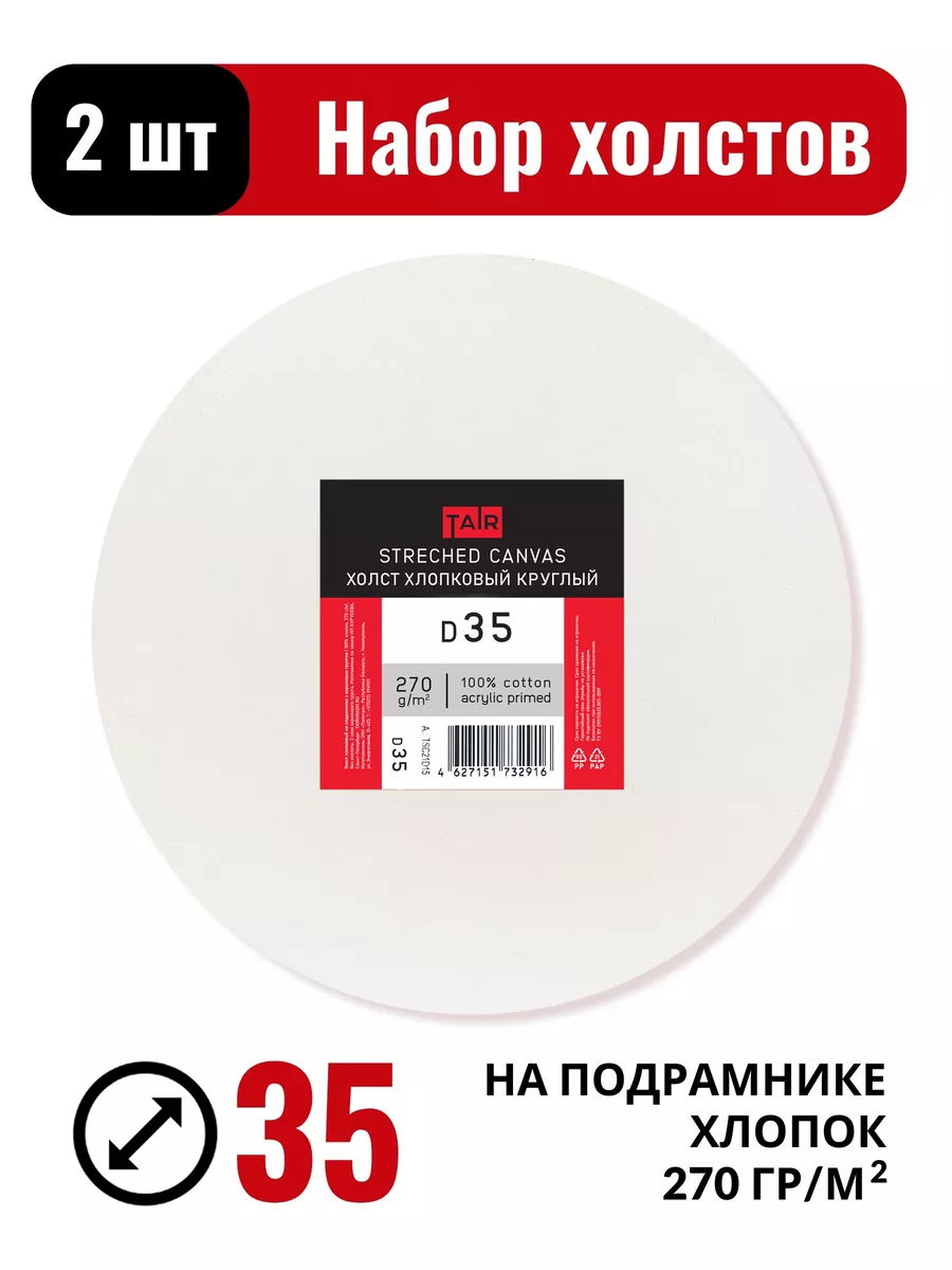 Набор холстов на...