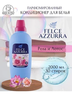 Кондиционер для белья Rose & Lotus, 2л FELCE AZZURRA 208748757 купить за 719 ₽ в интернет-магазине Wildberries