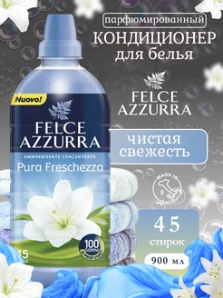 Кондиционер для стирки концентрат Чистая свежесть FELCE AZZURRA 208748770 купить за 571 ₽ в интернет-магазине Wildberries