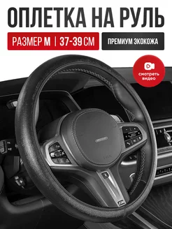 Чехол на руль из экокожи / Оплетка руля размер M 37 - 39 cм OLGA-CAR 208749907 купить за 436 ₽ в интернет-магазине Wildberries