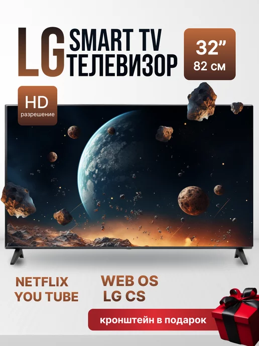 LG Smart tv Телевизор 32 дюйма с голосовым управлением