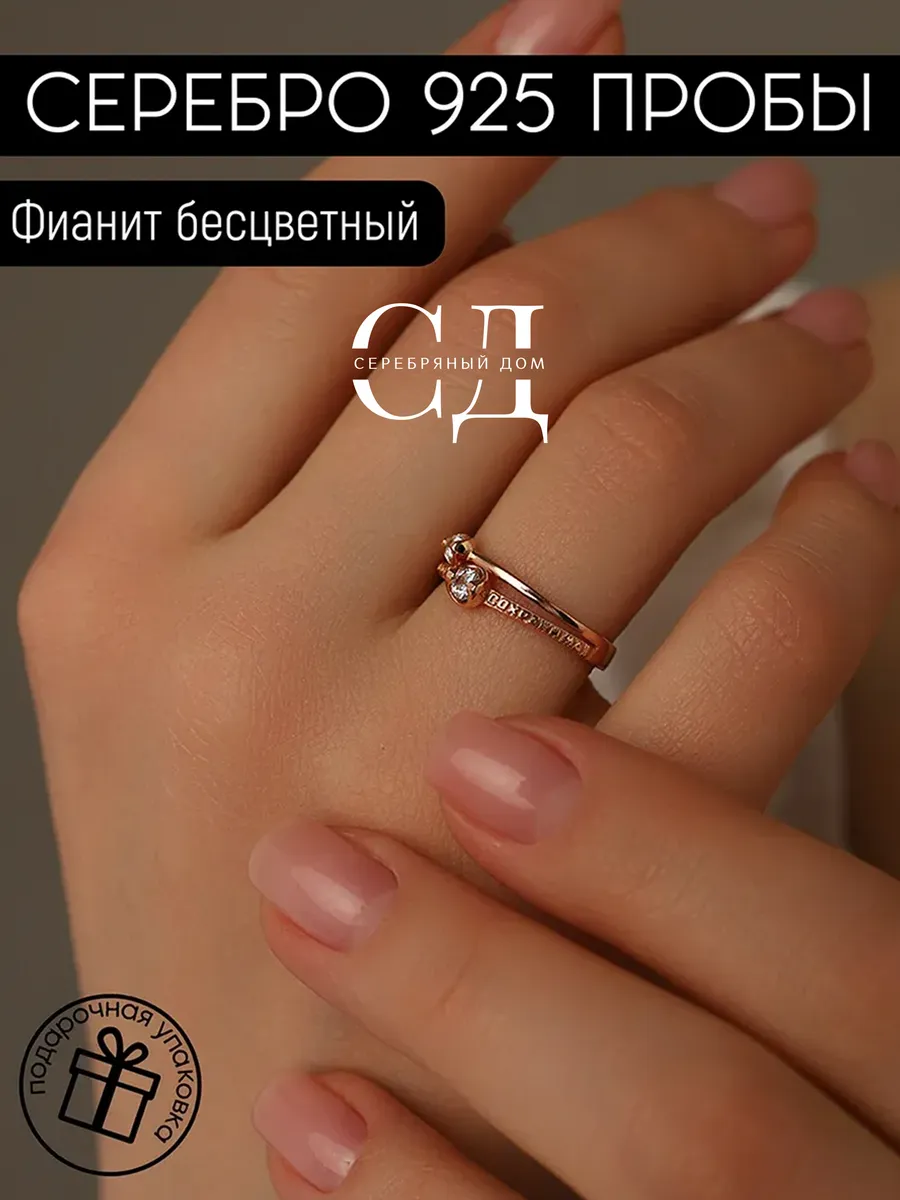 Кольцо серебряное 925 православное "Спаси и Сохрани"