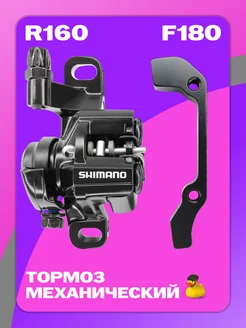 Дисковый тормоз, BR-M375, адаптер R160 F180 Shimano 208752650 купить за 1 922 ₽ в интернет-магазине Wildberries