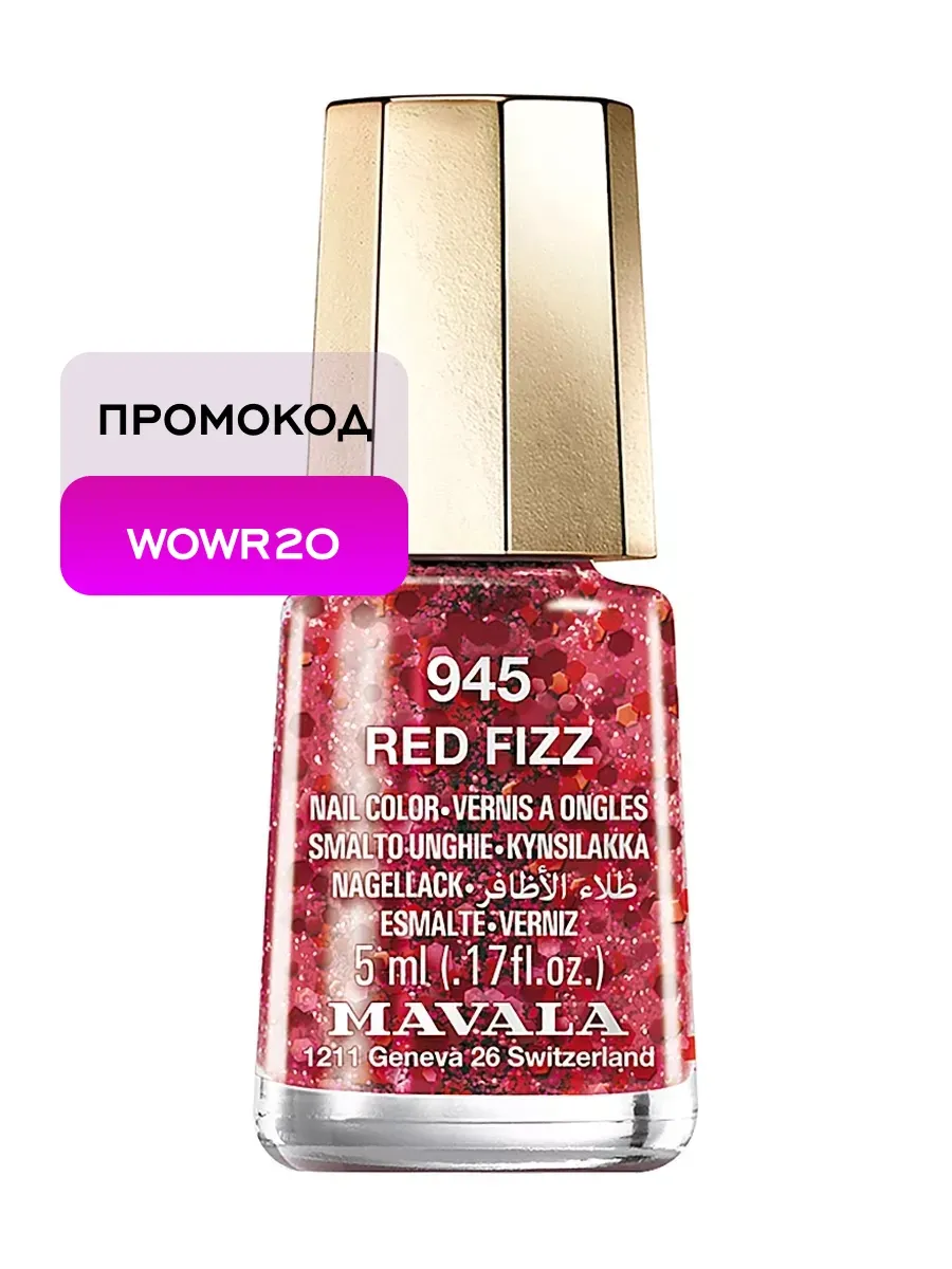Лак для ногтей с Кремнием 5 мл 945 Red Fizz