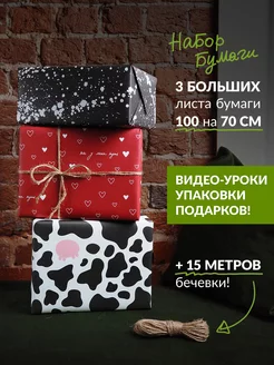 Набор подарочной бумаги №5 «МУ,Сердца на красном,Кляксы» Cards for you and me 208754372 купить за 253 ₽ в интернет-магазине Wildberries