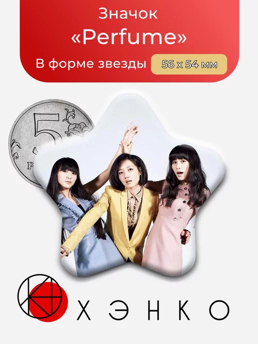 Perfume - музыкальная группа