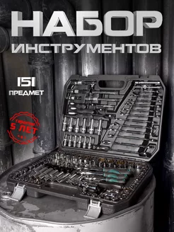 Набор инструментов 151 предмет для автомобиля FIXMASTER 208755200 купить за 6 101 ₽ в интернет-магазине Wildberries