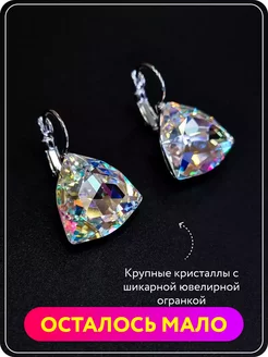 Cерьги кристалл Сваровски крупные вечерние крупные выпускной 4 SUNS 208757989 купить за 626 ₽ в интернет-магазине Wildberries