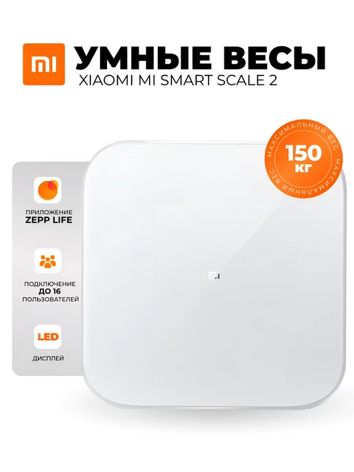 Xiaomi Весы напольные электронные Mi Smart Scale 2