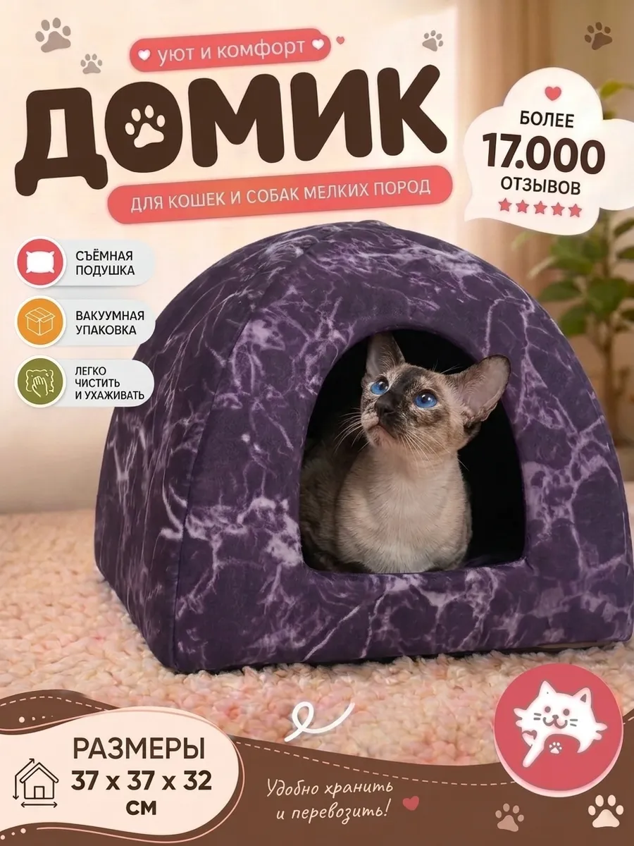 Домик для кошек и собак мелких пород.