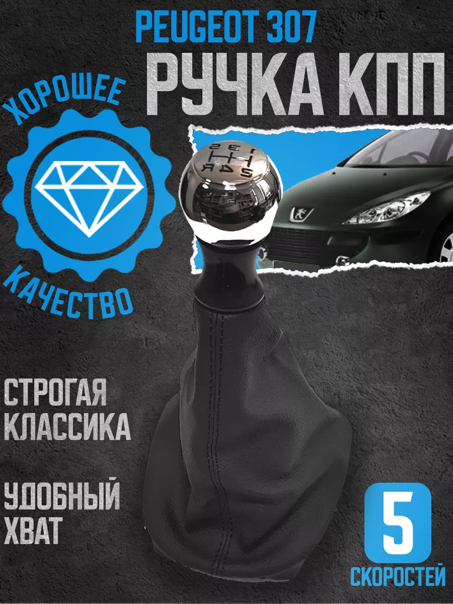 Ручка кпп металл хром c...