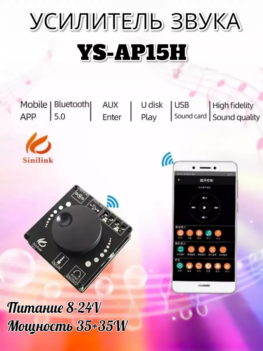 Усилитель звука для колонок Bluetooth Sinilink XY-AP15H caralex 208760510  купить за 687 ₽ в интернет-магазине Wildberries