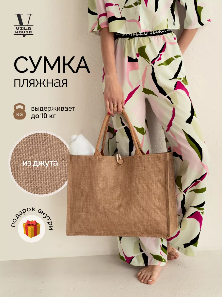 сумка плетеная пляжная