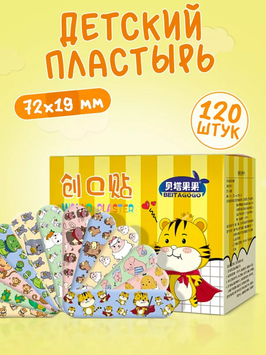 Пластырь детский с...