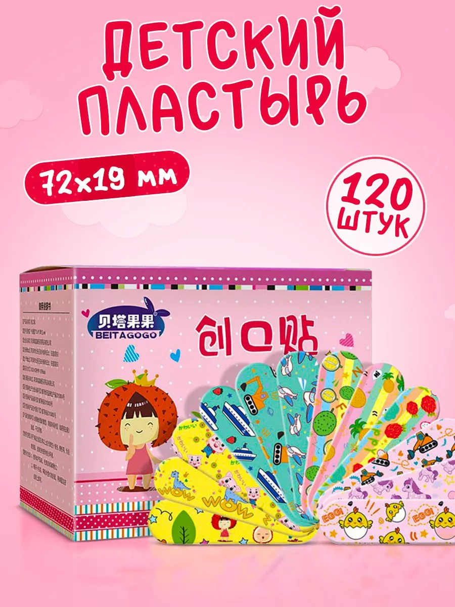 Пластырь детский с...