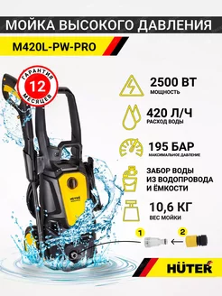 Мойка высокого давления автомойка M420L-PW-PRO Huter 208762935 купить за 12 161 ₽ в интернет-магазине Wildberries