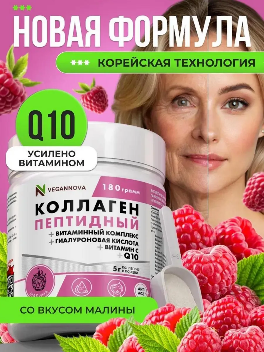 Коллаген с Витамином С,...