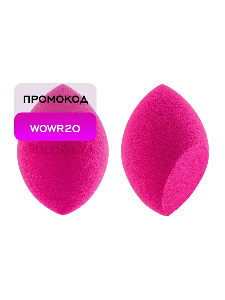 Спонж для макияжа косметический со срезом, 29 г, Красный
