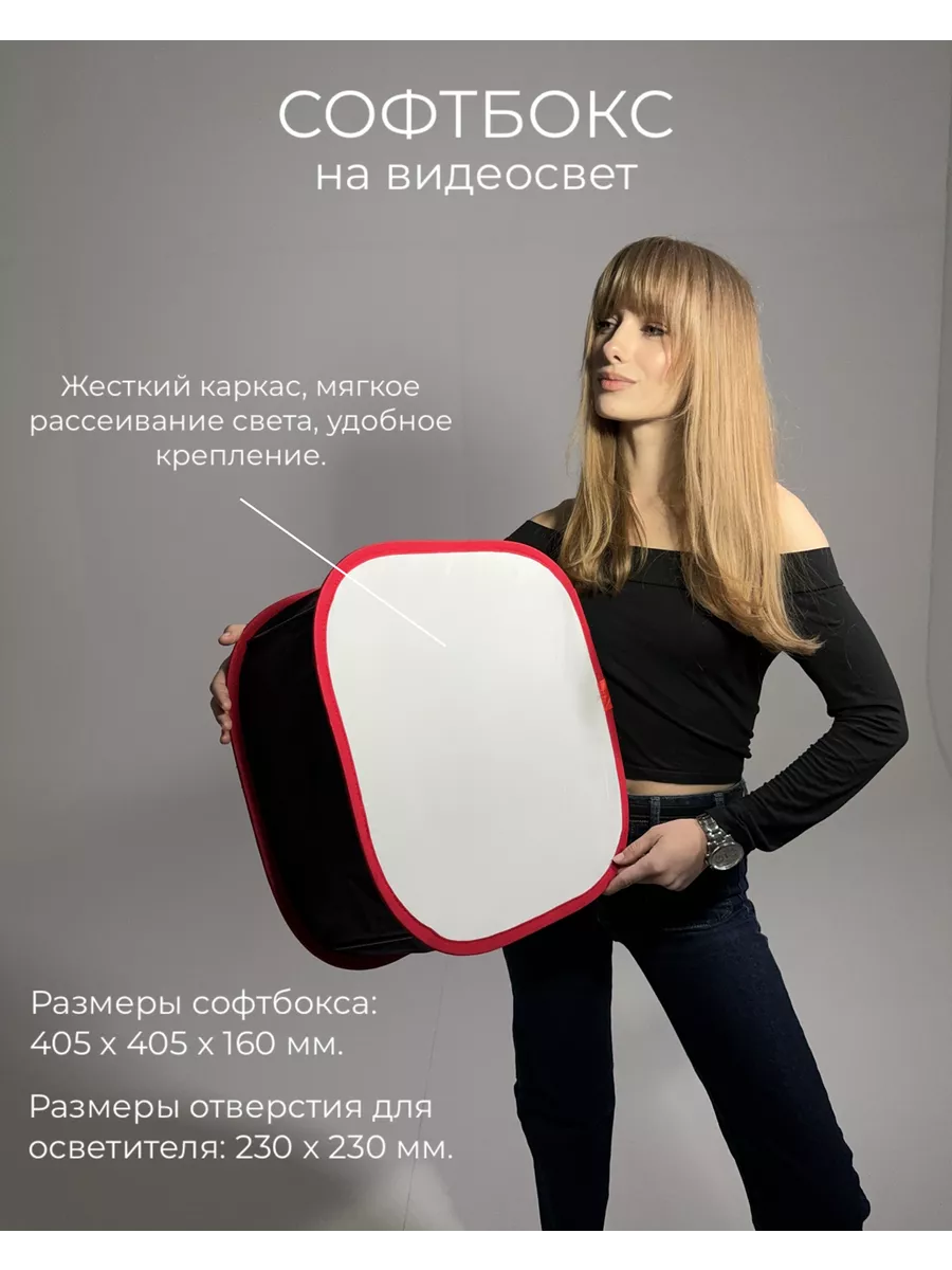 Софтбокс на видеосвет складной рассеиватель