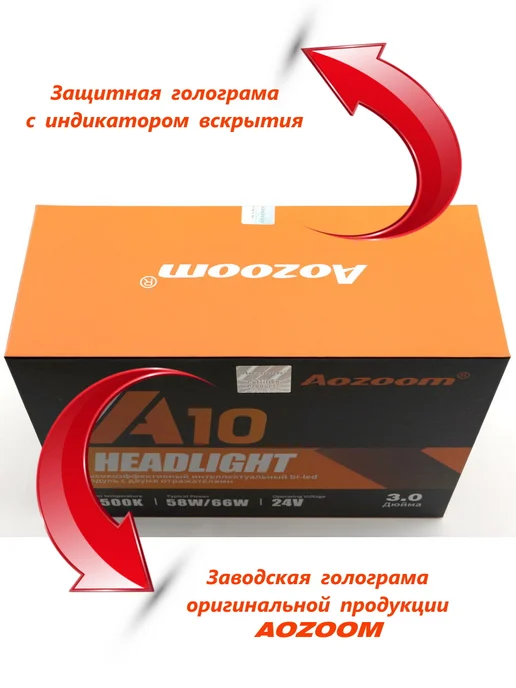 Светодиодные линзы Bi-Led Aozoom A10 24V 5500К 3,0 дюйма, вариант, фото 2