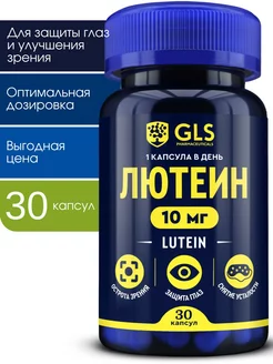 Лютеин, витамины для глаз и зрения, 30 капсул GLS Pharmaceuticals 208767846 купить за 450 ₽ в интернет-магазине Wildberries