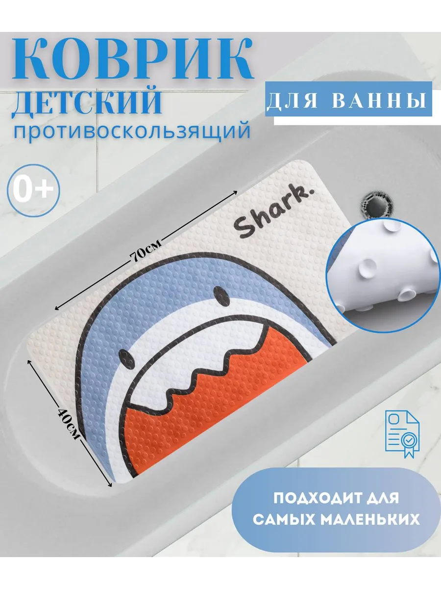 Коврик детский для ванной...