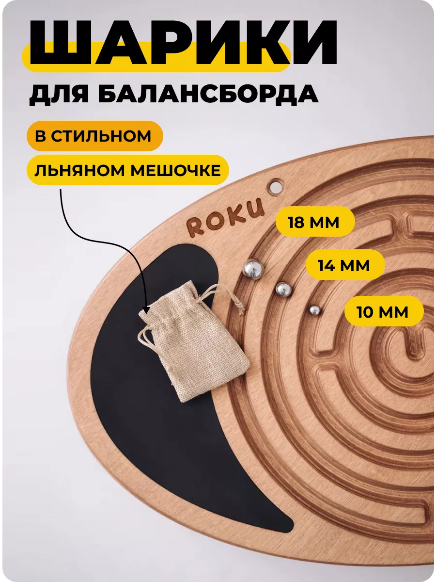 Шарики для балансборда с лабиринтом, комплект