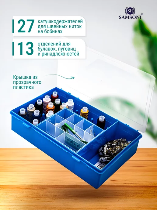 Samsoni Органайзер для ниток и иголок, синий, фото 2