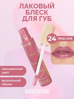 Лаковый блеск для губ NUDE HARMONY Outfit Lip, Тон 24 Belor Design ...