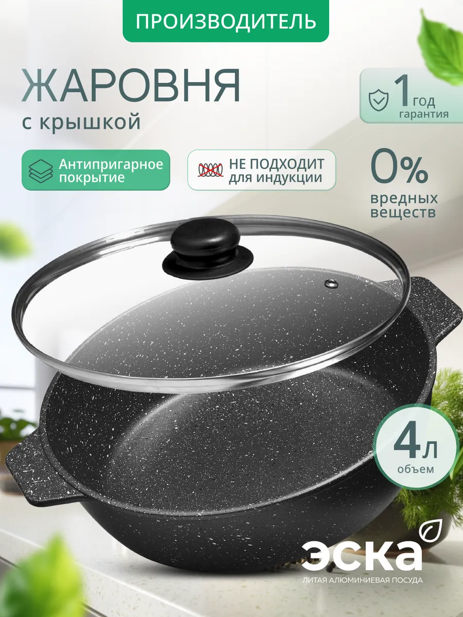 Жаровня сотейник с крышкой 4 л казан