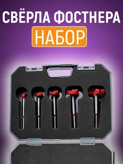 Набор сверл форстнера 15 20 25 30 35мм в органайзере Skole 208771541 купить за 1 075 ₽ в интернет‑магазине Wildberries