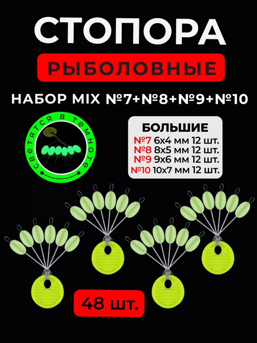 Стопора рыболовные для рыбалки большие