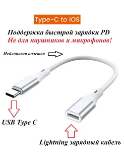 Переходник для быстрой зарядки iPhone 15 Lightning - USB-C KS-is 208772287 купить за 407 ₽ в интернет-магазине Wildberries