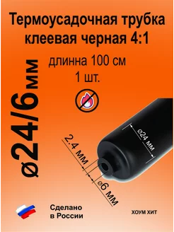 Термоусадка для проводов черная КВТ 208772508 купить за 451 ₽ в интернет-магазине Wildberries