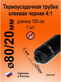 Термоусадка для проводов термоусадочная трубка клеевая 80мм КВТ 208772513 купить за 1 205 ₽ в интернет-магазине Wildberries